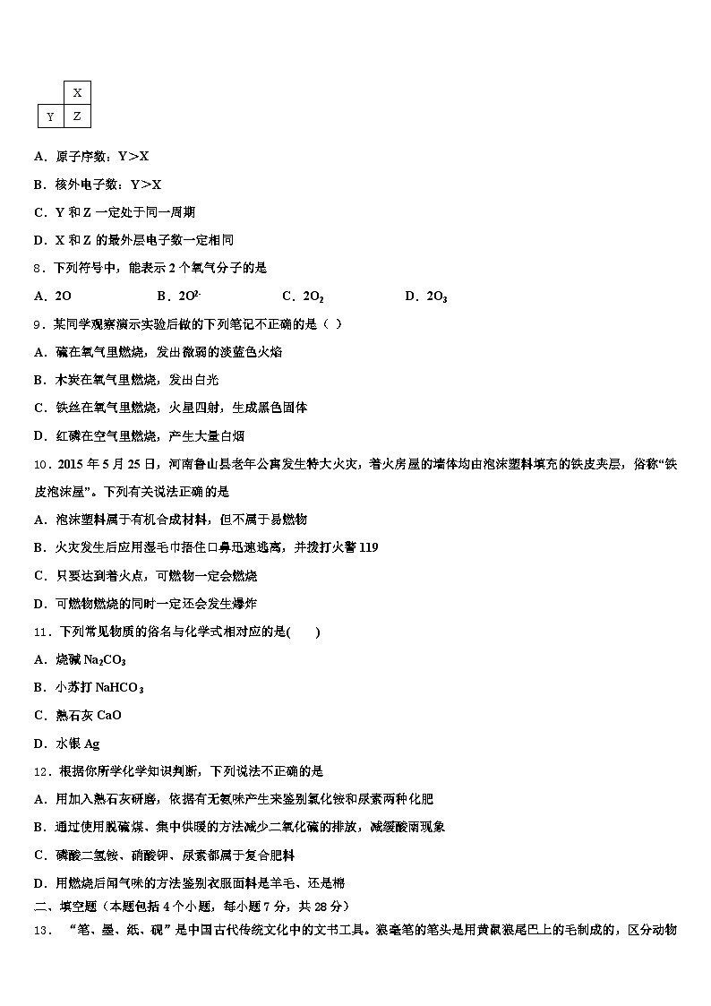 白银市2026年中考化学最后冲刺浓缩精华卷（含答案解析）第3页