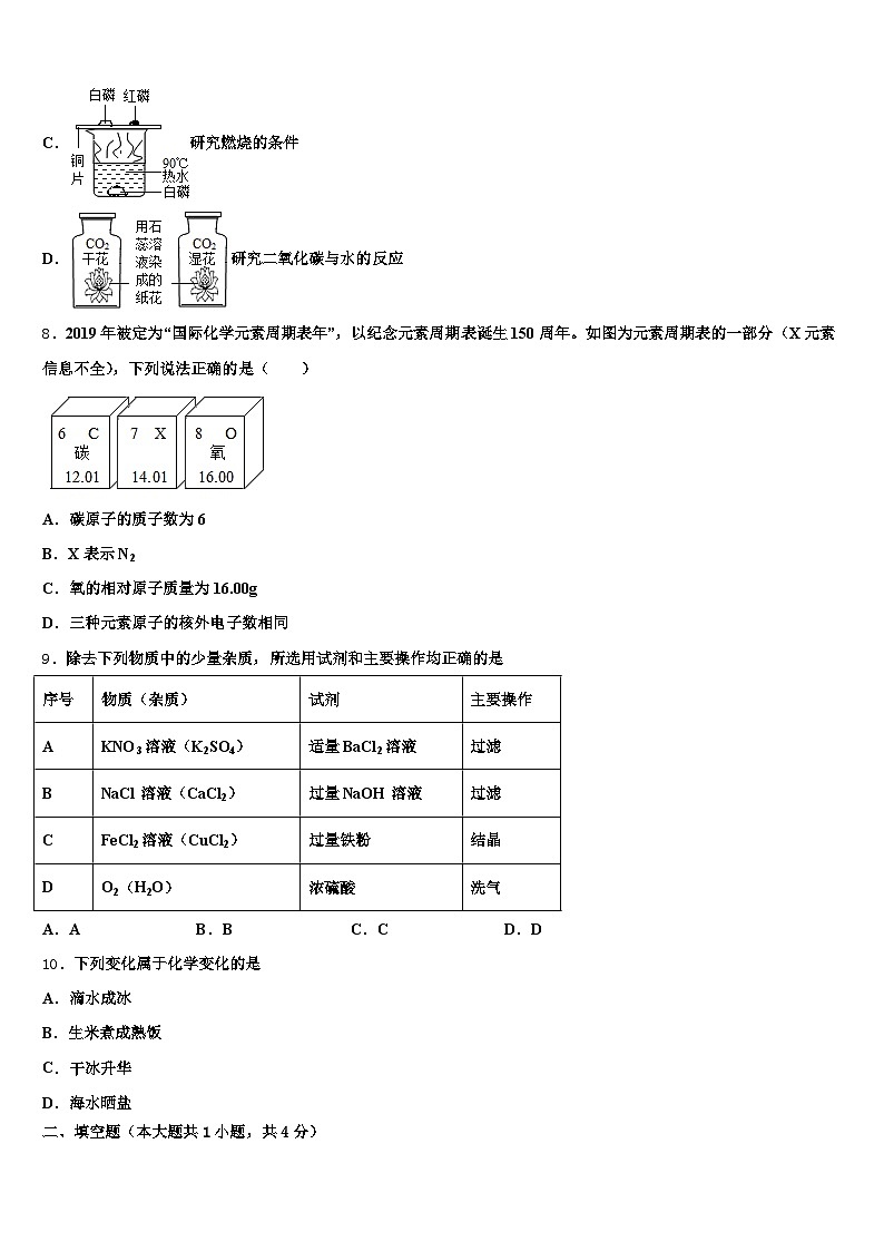 浙江省宁波市2025-2026学年中考化学仿真试卷（含答案解析）第3页