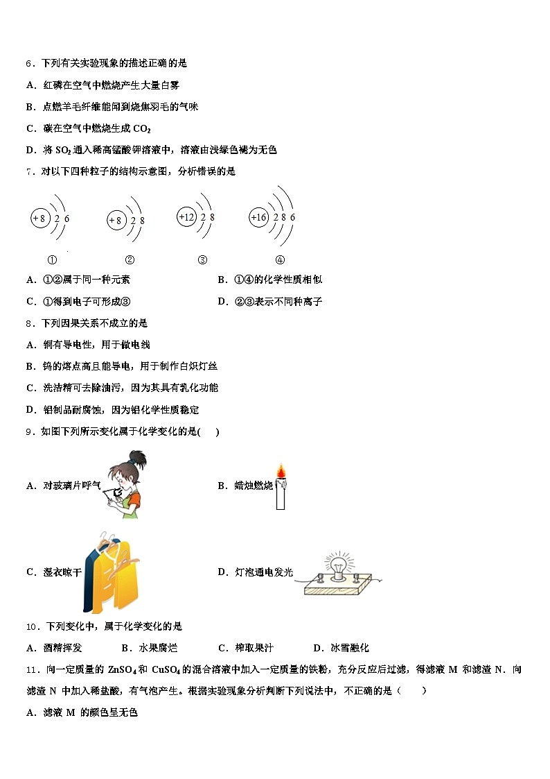 2026年安徽省芜湖市中考化学五模试卷（含答案解析）第2页