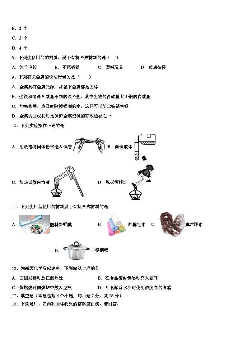 2026届鹤壁市中考化学五模试卷（含答案解析）第3页