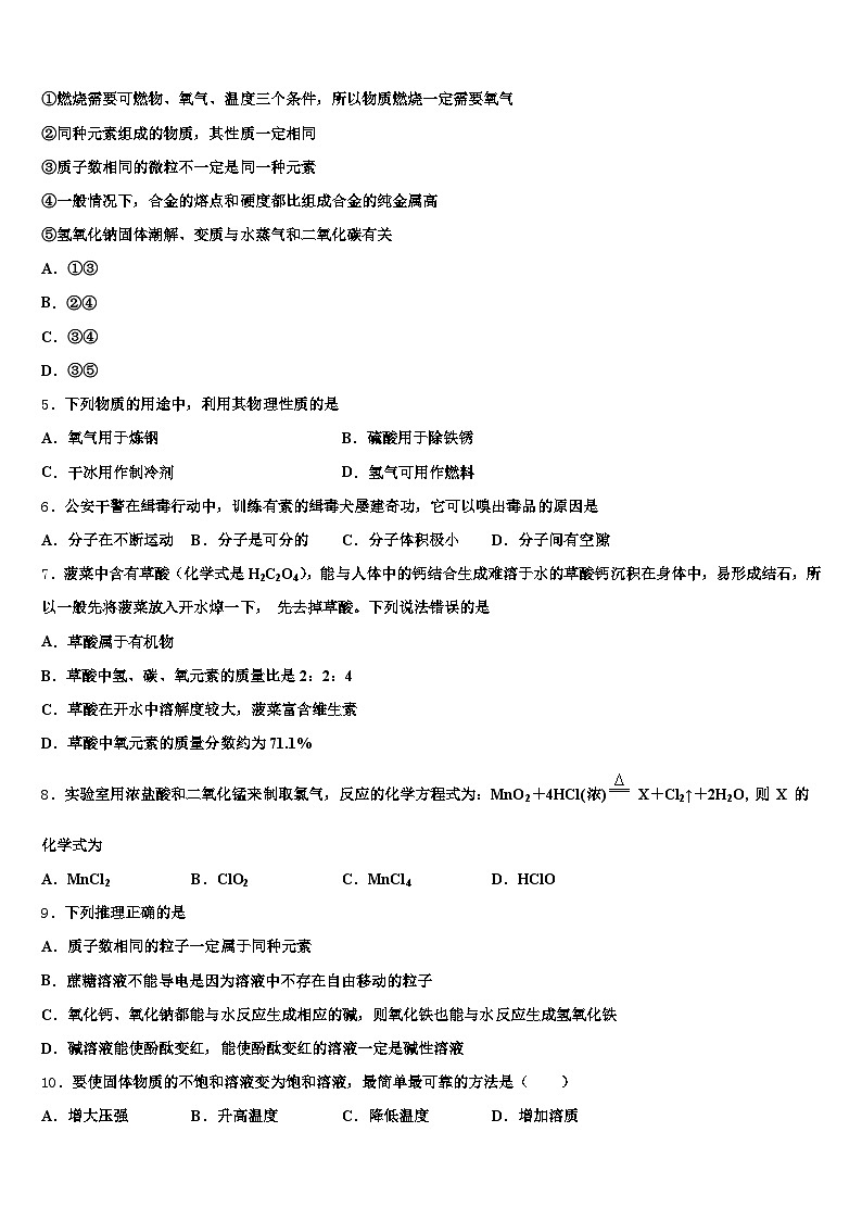 江苏省无锡市2025-2026学年中考化学模拟精编试卷（含答案解析）第2页
