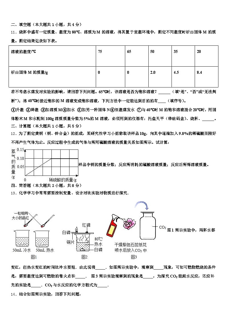 江苏省无锡市2025-2026学年中考化学模拟精编试卷（含答案解析）第3页