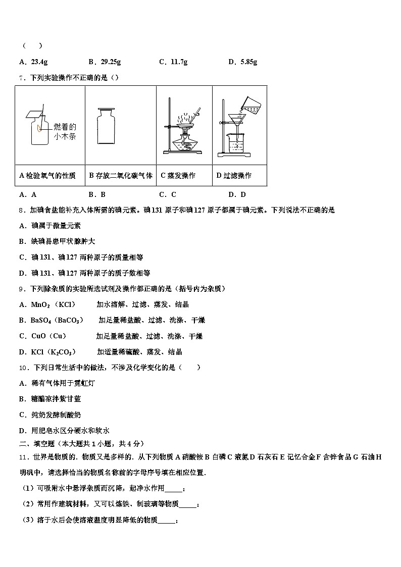 2025-2026学年鹤岗市中考化学考前最后一卷（含答案解析）第2页
