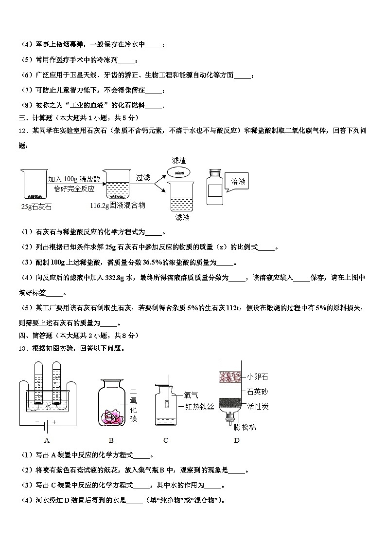 2025-2026学年鹤岗市中考化学考前最后一卷（含答案解析）第3页