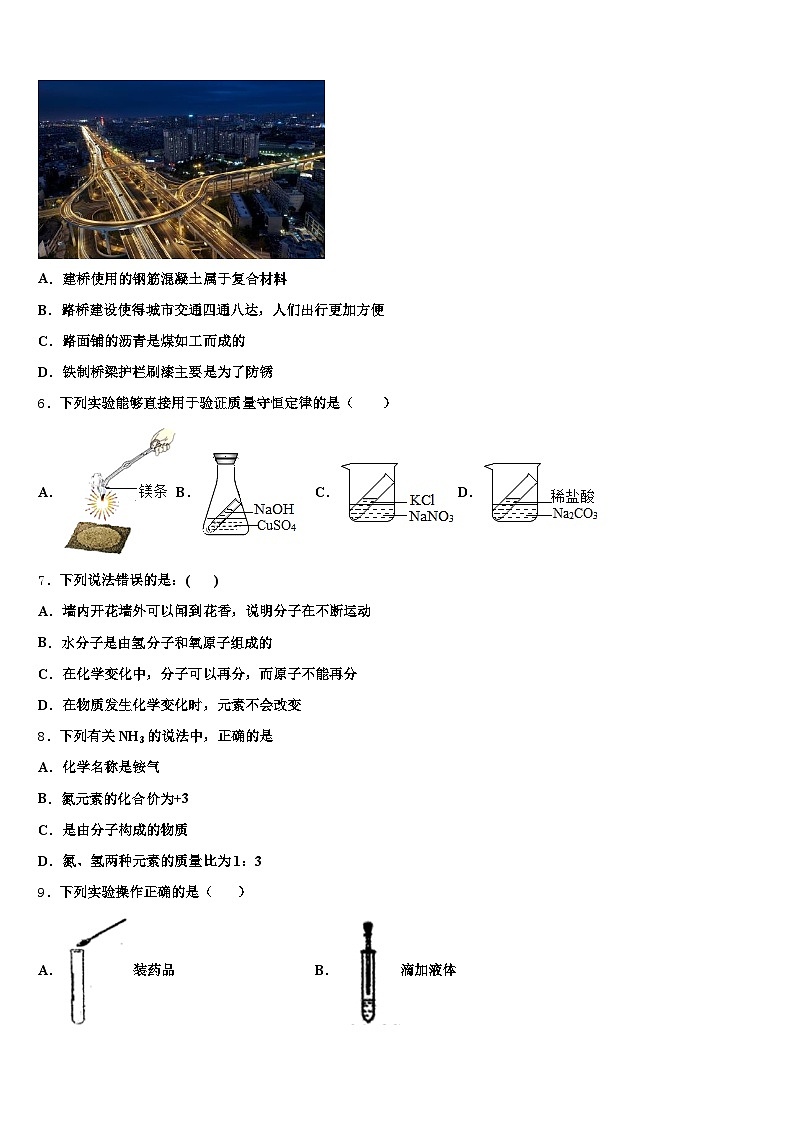 广东省东莞市2026年中考化学最后冲刺模拟试卷（含答案解析）第2页