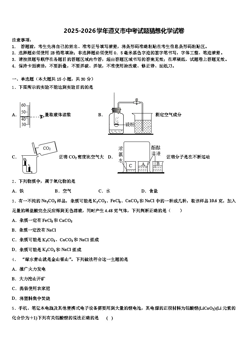 2025-2026学年遵义市中考试题猜想化学试卷（含答案解析）第1页