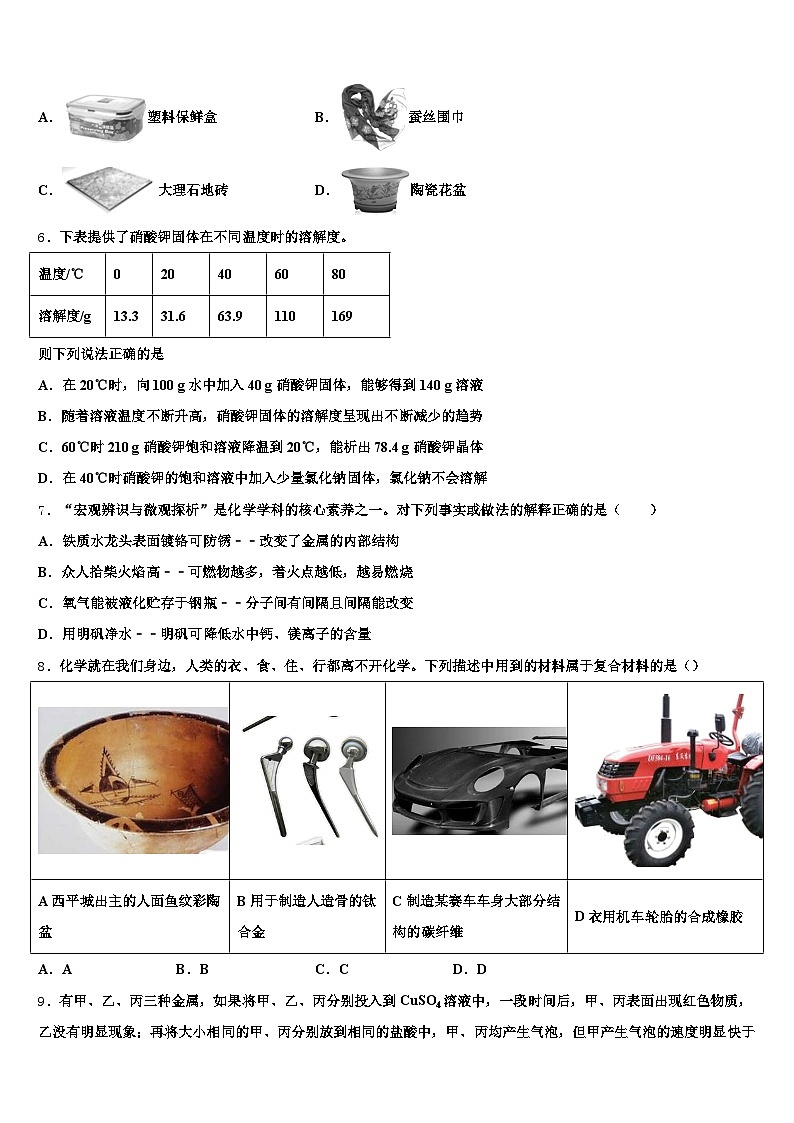 晋中市2025-2026学年中考化学全真模拟试卷（含答案解析）第2页