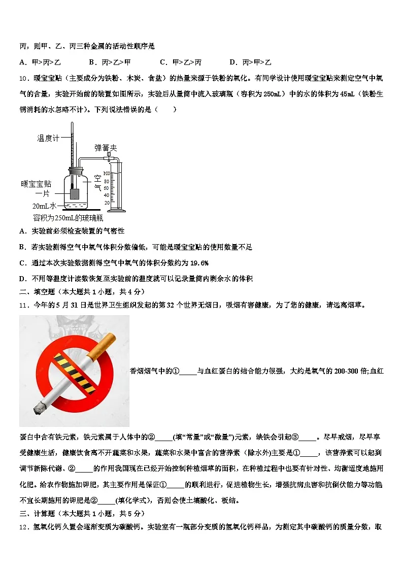 晋中市2025-2026学年中考化学全真模拟试卷（含答案解析）第3页
