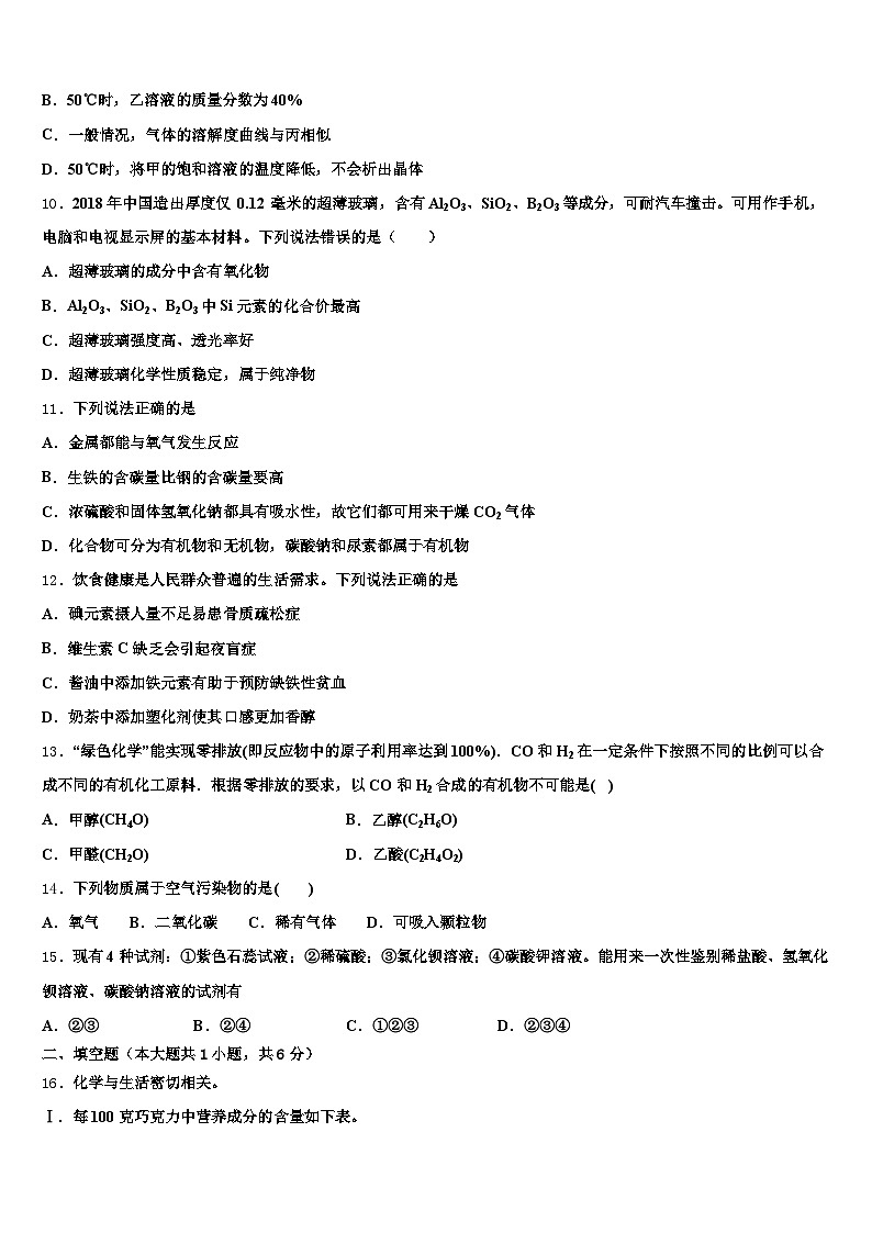 聊城市2025-2026学年中考化学全真模拟试题（含答案解析）第3页