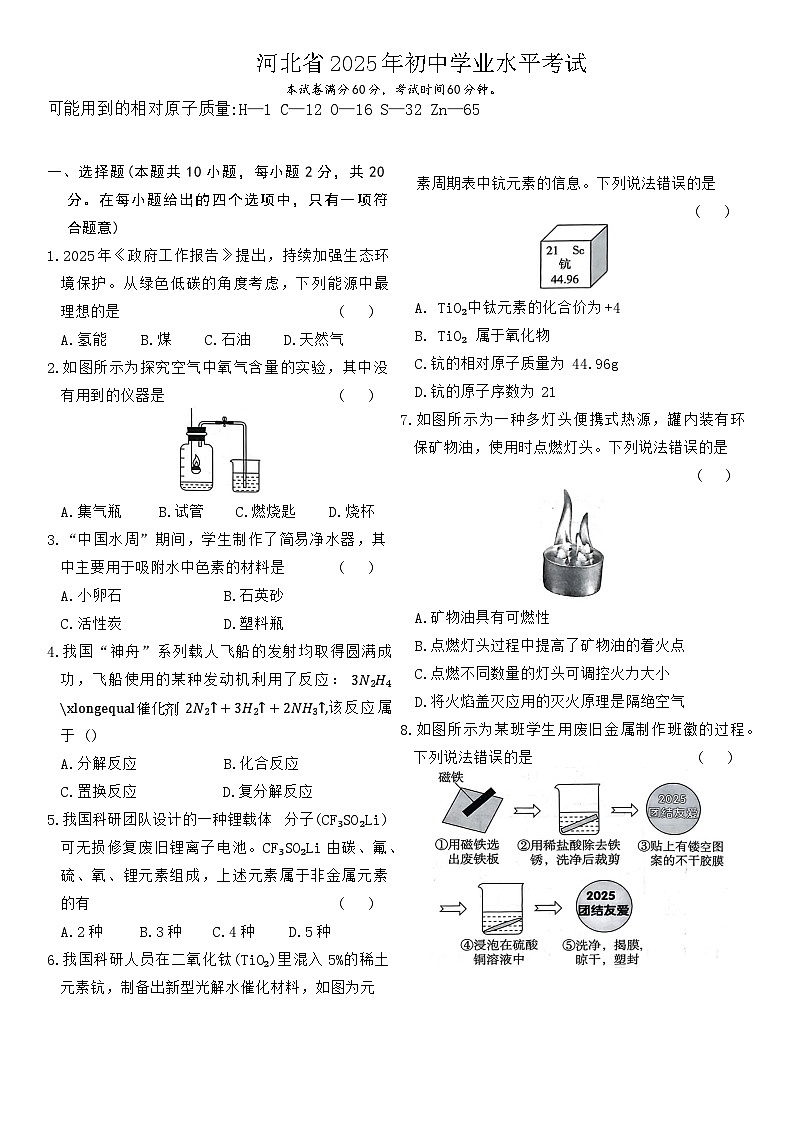 河北省2025年初中学业水平考试第1页