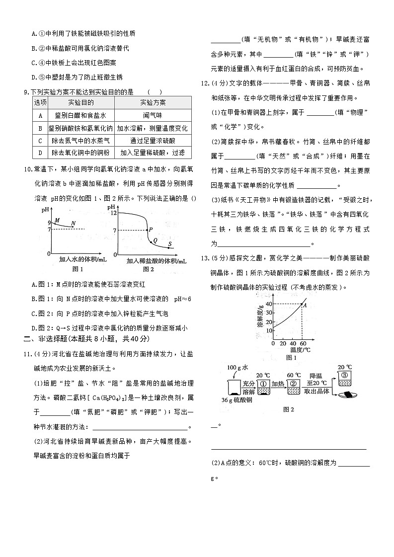 河北省2025年初中学业水平考试第2页