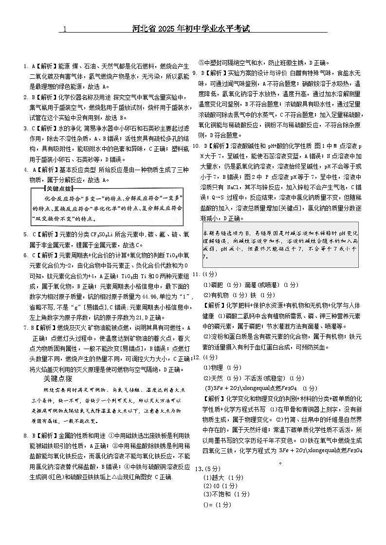 2025年化学答案第1页