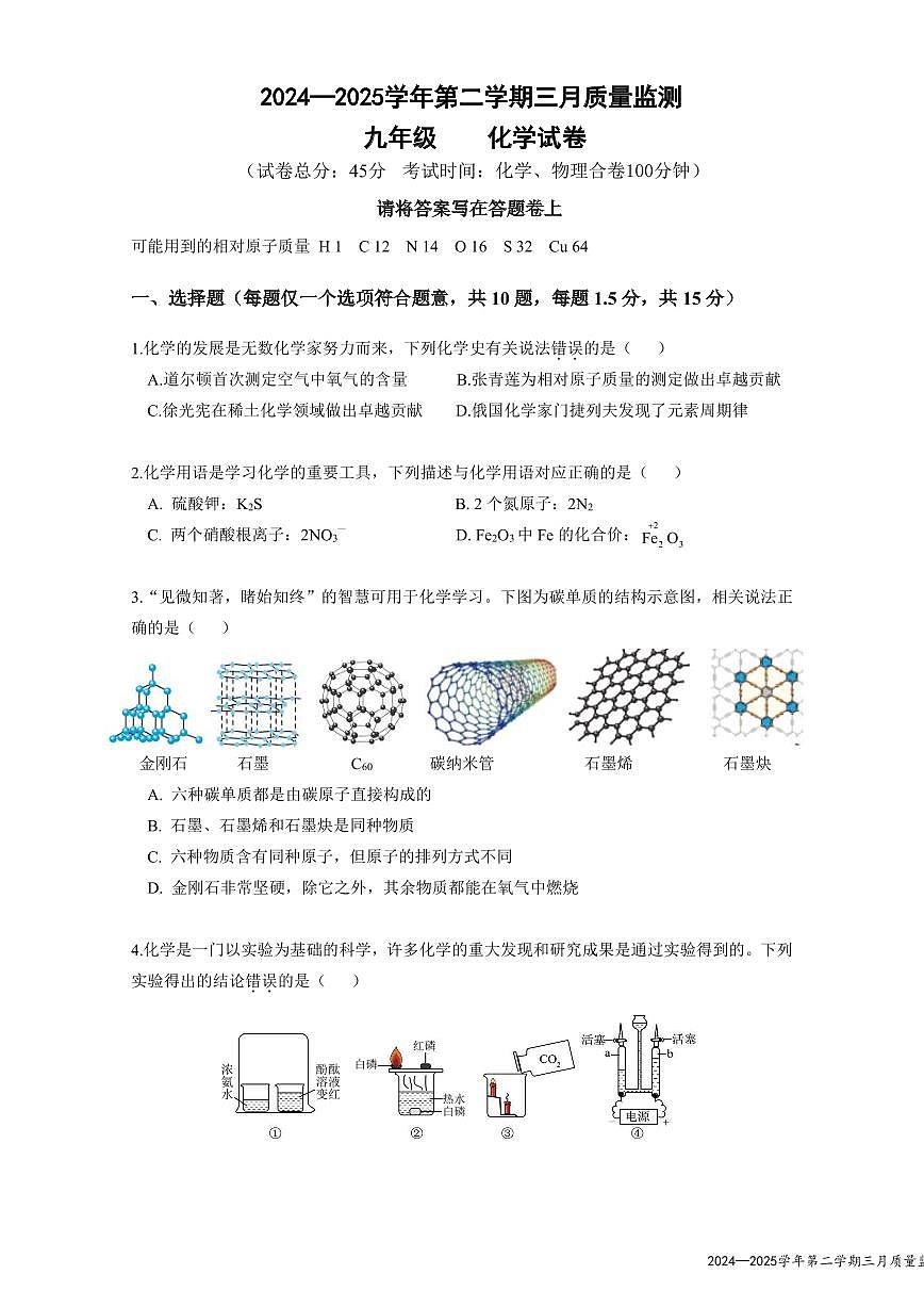 2025年深圳市南山外国语学校集团中考一模化学试卷含答案第1页