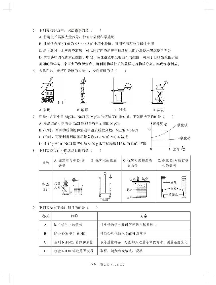 2025年深圳市多校初三中考二模化学试卷含答案第2页