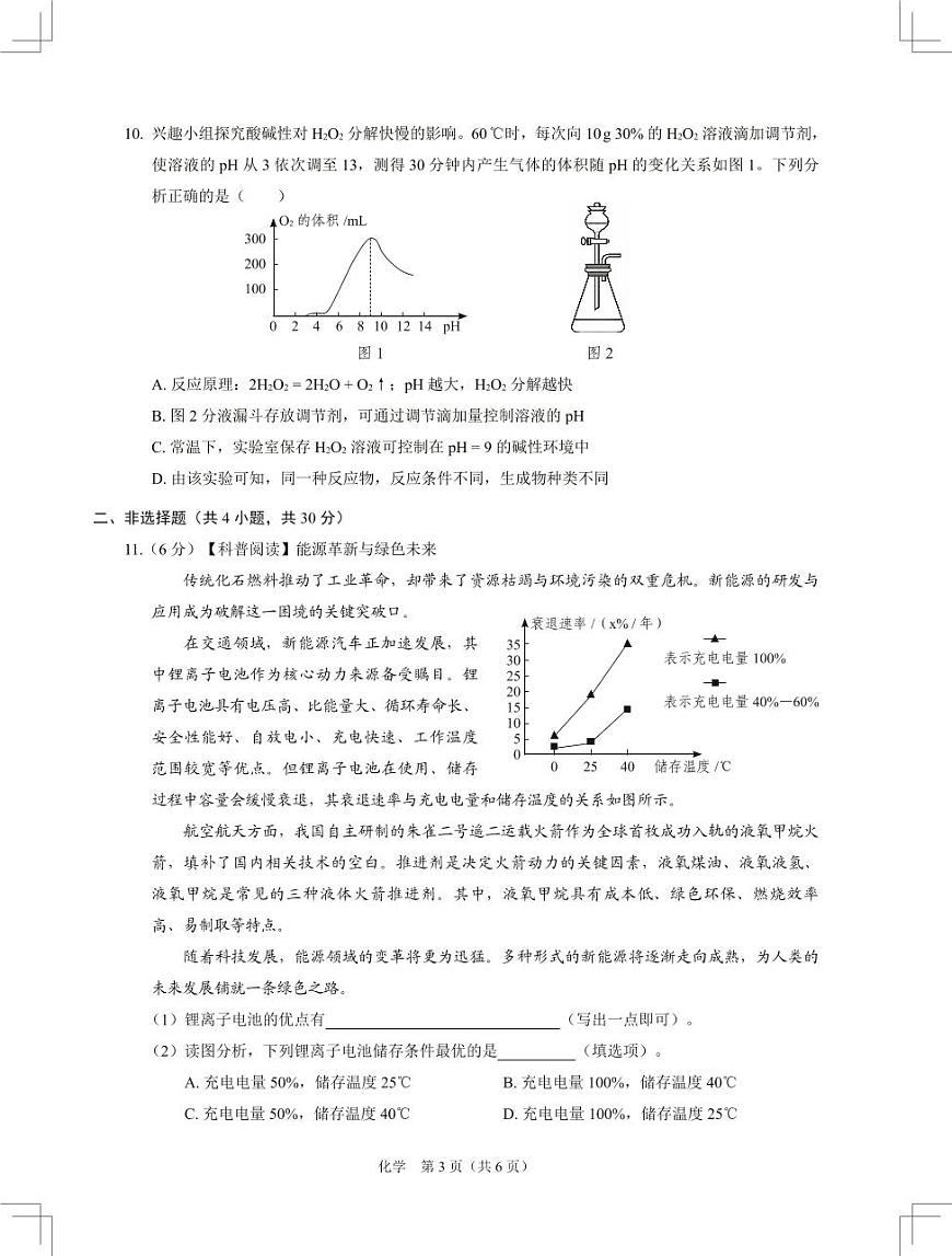 2025年深圳市多校初三中考二模化学试卷含答案第3页
