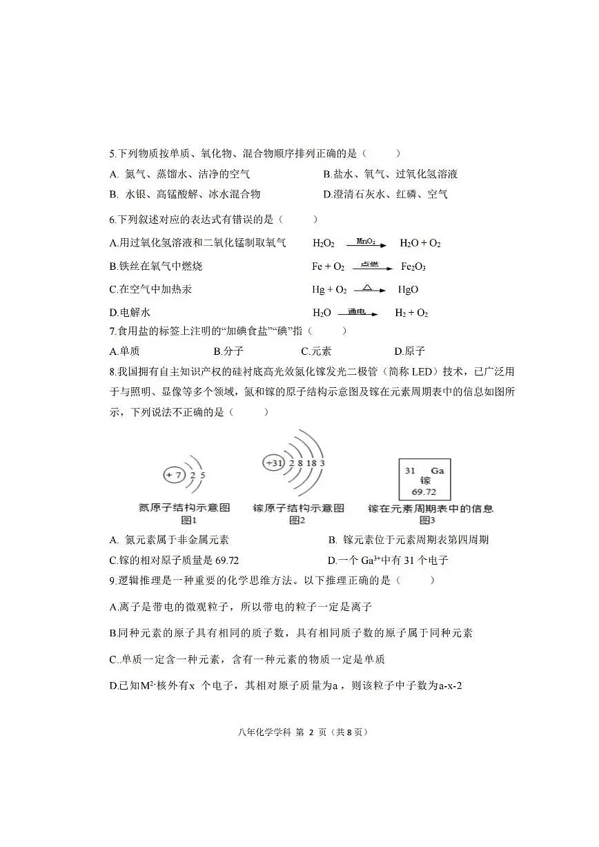 2026年哈尔滨市德强中学八年级下学期开学化学试题和答案第2页