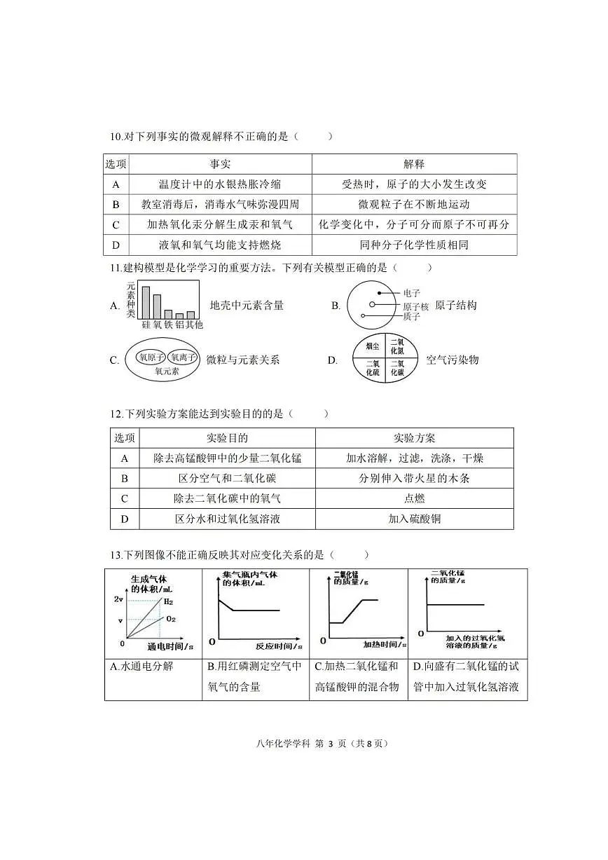 2026年哈尔滨市德强中学八年级下学期开学化学试题和答案第3页