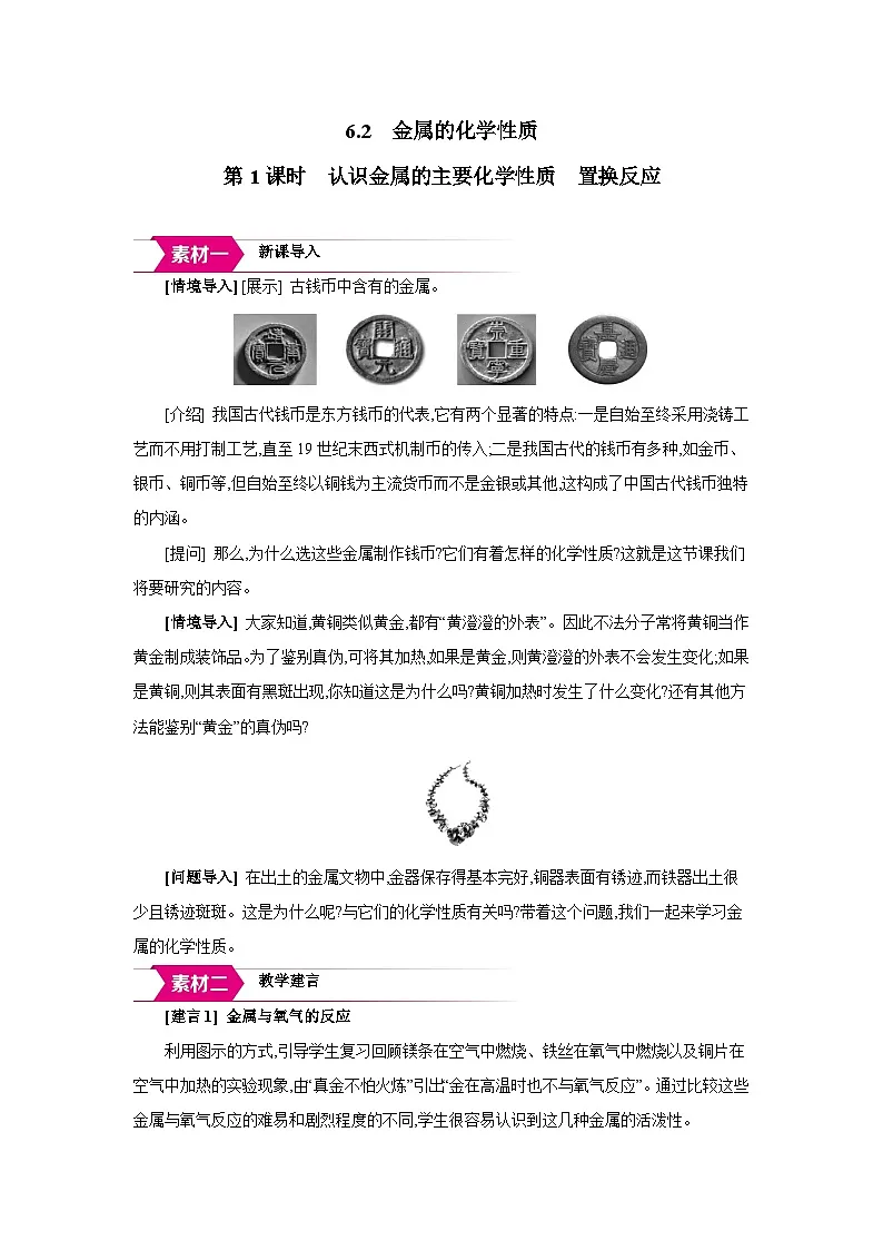 科粤版九年级化学下册6.2金属的化学性质第1课时 认识金属的主要化学性质 置换反应备课素材教案第1页