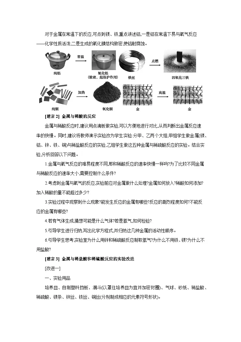 科粤版九年级化学下册6.2金属的化学性质第1课时 认识金属的主要化学性质 置换反应备课素材教案第2页