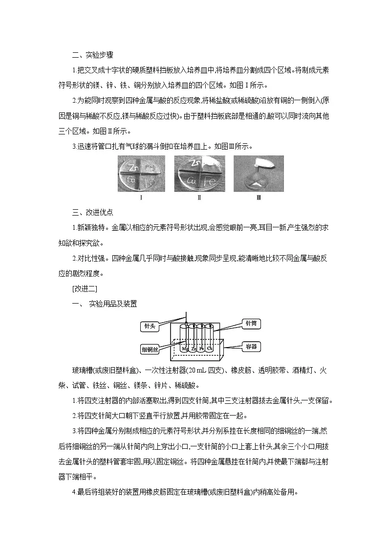 科粤版九年级化学下册6.2金属的化学性质第1课时 认识金属的主要化学性质 置换反应备课素材教案第3页