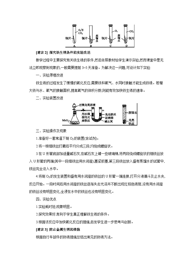 科粤版九年级化学下册6.4金属的腐蚀备课素材教案第3页