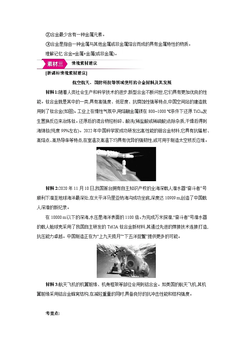 科粤版九年级化学下册6.1金属的物理性质备课素材教案第3页