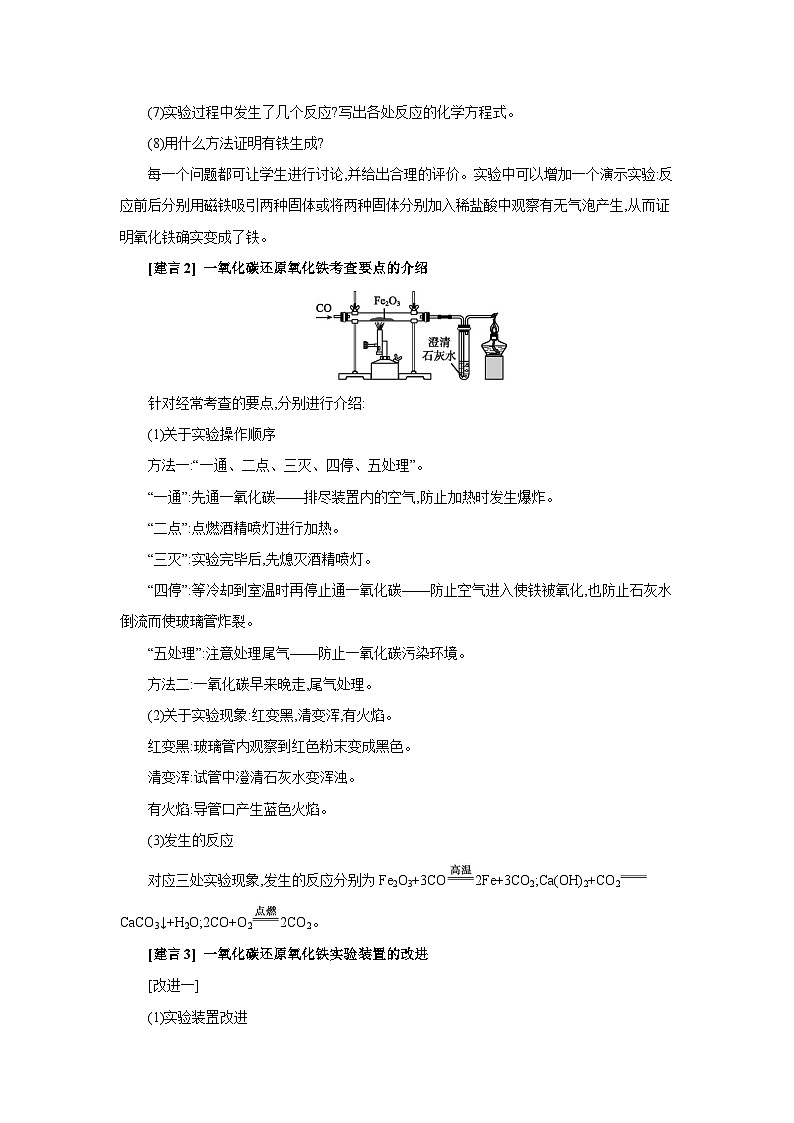 科粤版九年级化学下册6.3金属矿物与金属冶炼备课素材教案第2页