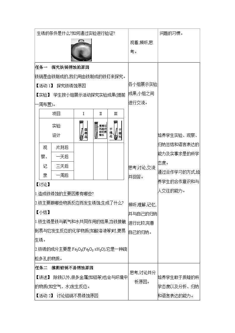 科粤版九年级化学下册6.4金属的腐蚀教案第2页