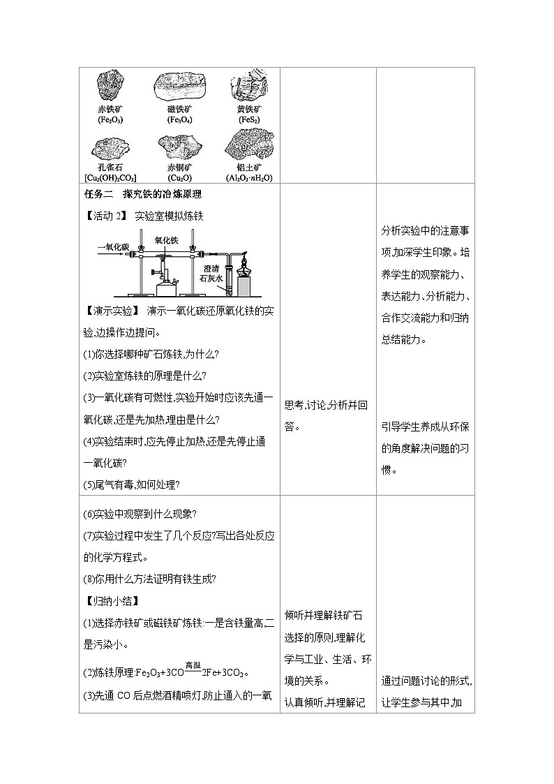 科粤版九年级化学下册6.3金属矿物与金属冶炼教案第3页