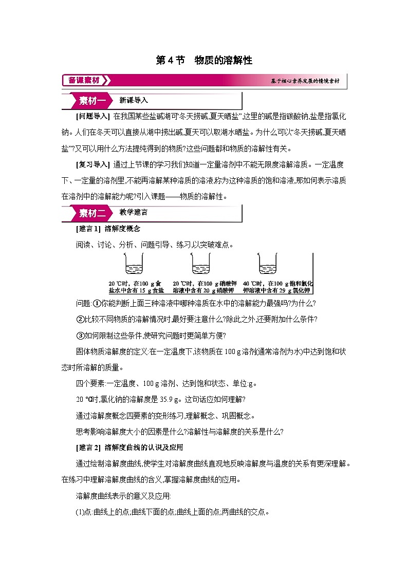 沪教版九年级化学下册第7章探索溶解现象第4节物质的溶解性备课素材教案第1页