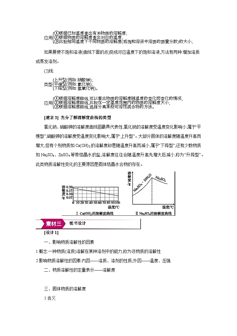 沪教版九年级化学下册第7章探索溶解现象第4节物质的溶解性备课素材教案第2页