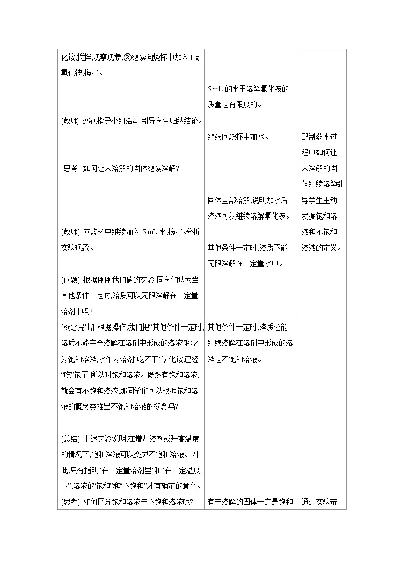 沪教版九年级化学下册第7章探索溶解现象第3节饱和溶液和不饱和溶液教案第3页