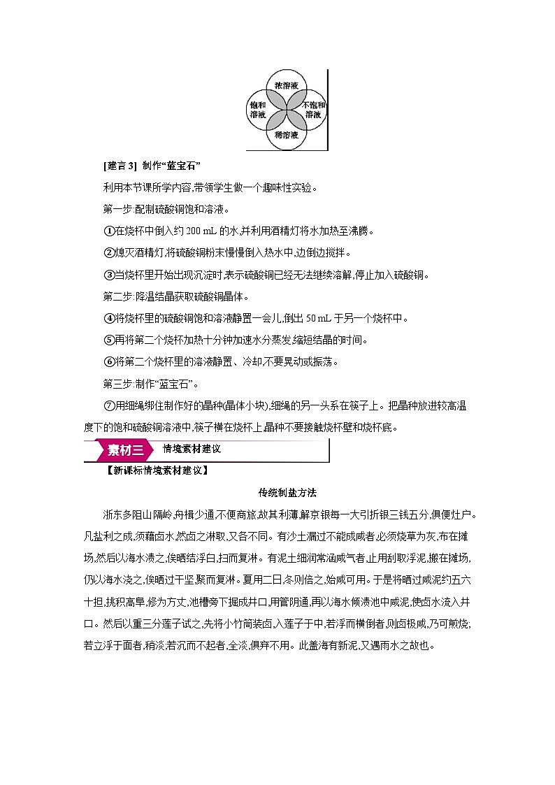 沪教版九年级化学下册第7章探索溶解现象第3节饱和溶液和不饱和溶液备课素材教案第3页