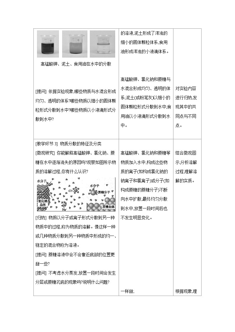 沪教版九年级化学下册第7章探索溶解现象第1节物质在水中的溶解第1课时溶液的形成教案第3页