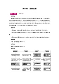 初中化学沪教版（2024）九年级下册（2024）溶液组成的表示第2课时教案