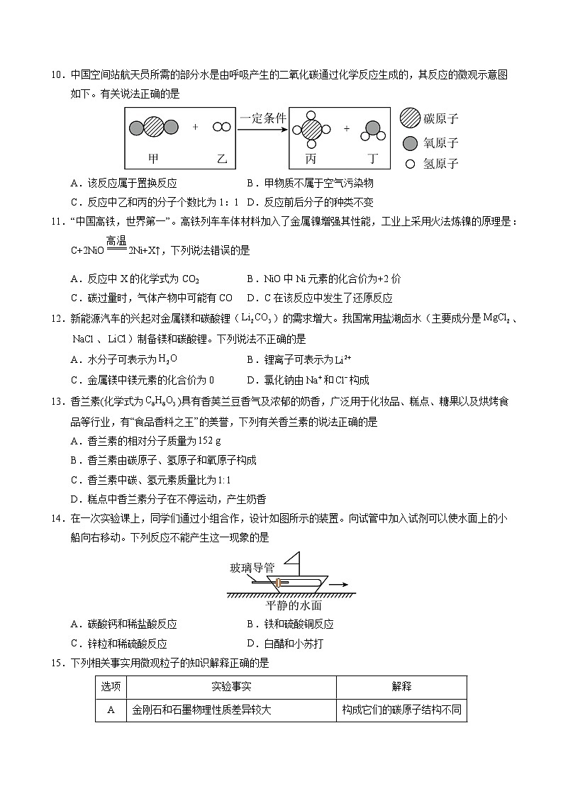 化学一模提分卷（全国通用）（考试版）第3页