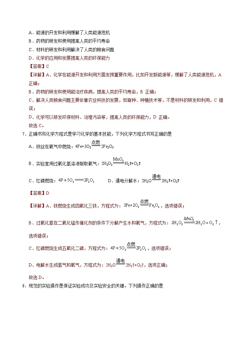 化学一模提分卷（全国通用）（全解全析）第3页