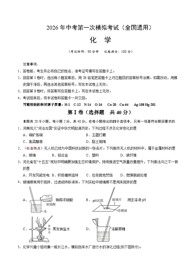 化学一模提分卷02（全国通用）（考试版）第1页