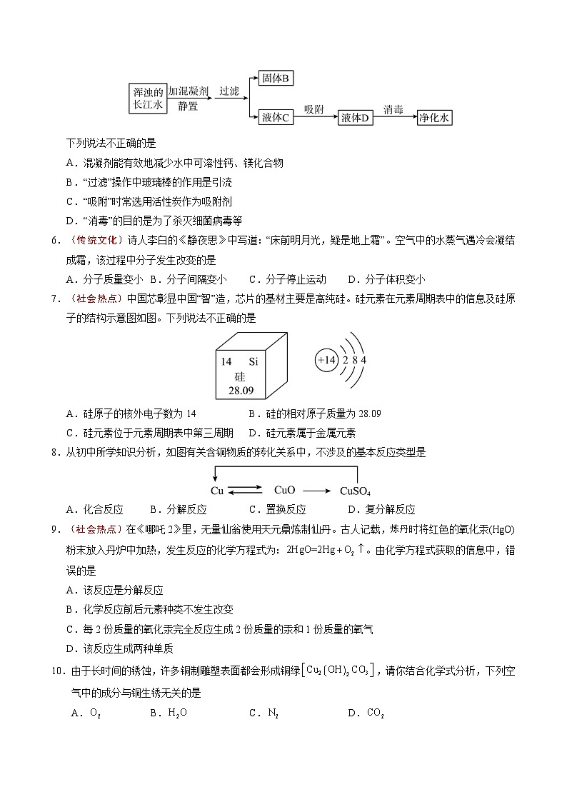 化学一模提分卷02（全国通用）（考试版）第2页