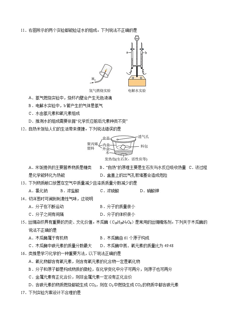 化学一模提分卷02（全国通用）（考试版）第3页