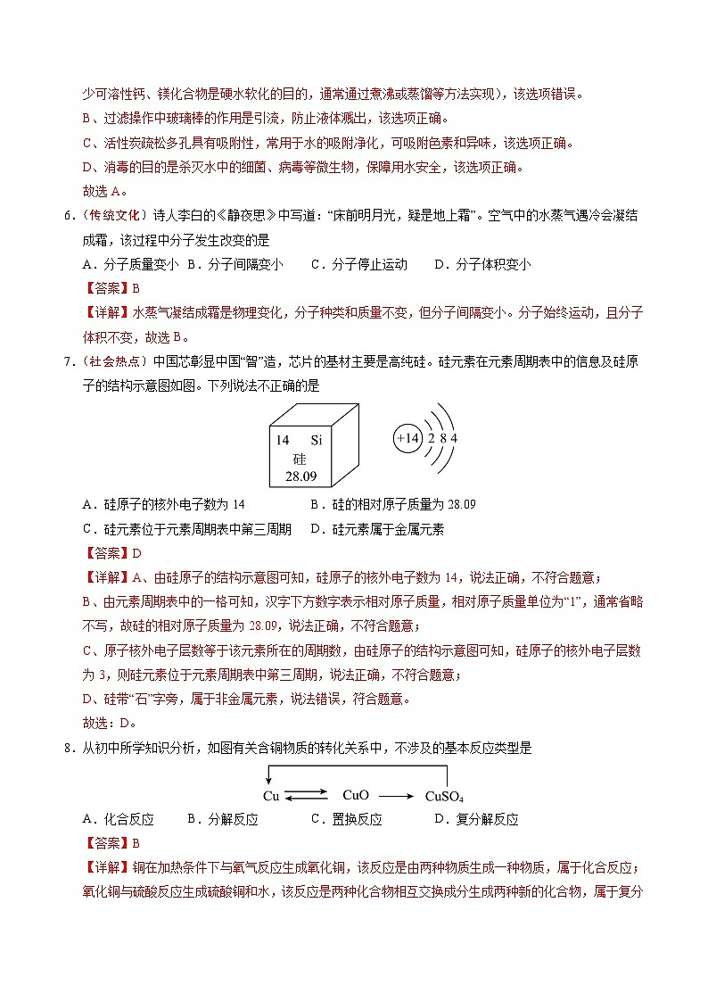 化学一模提分卷02（全国通用）（全解全析）第3页
