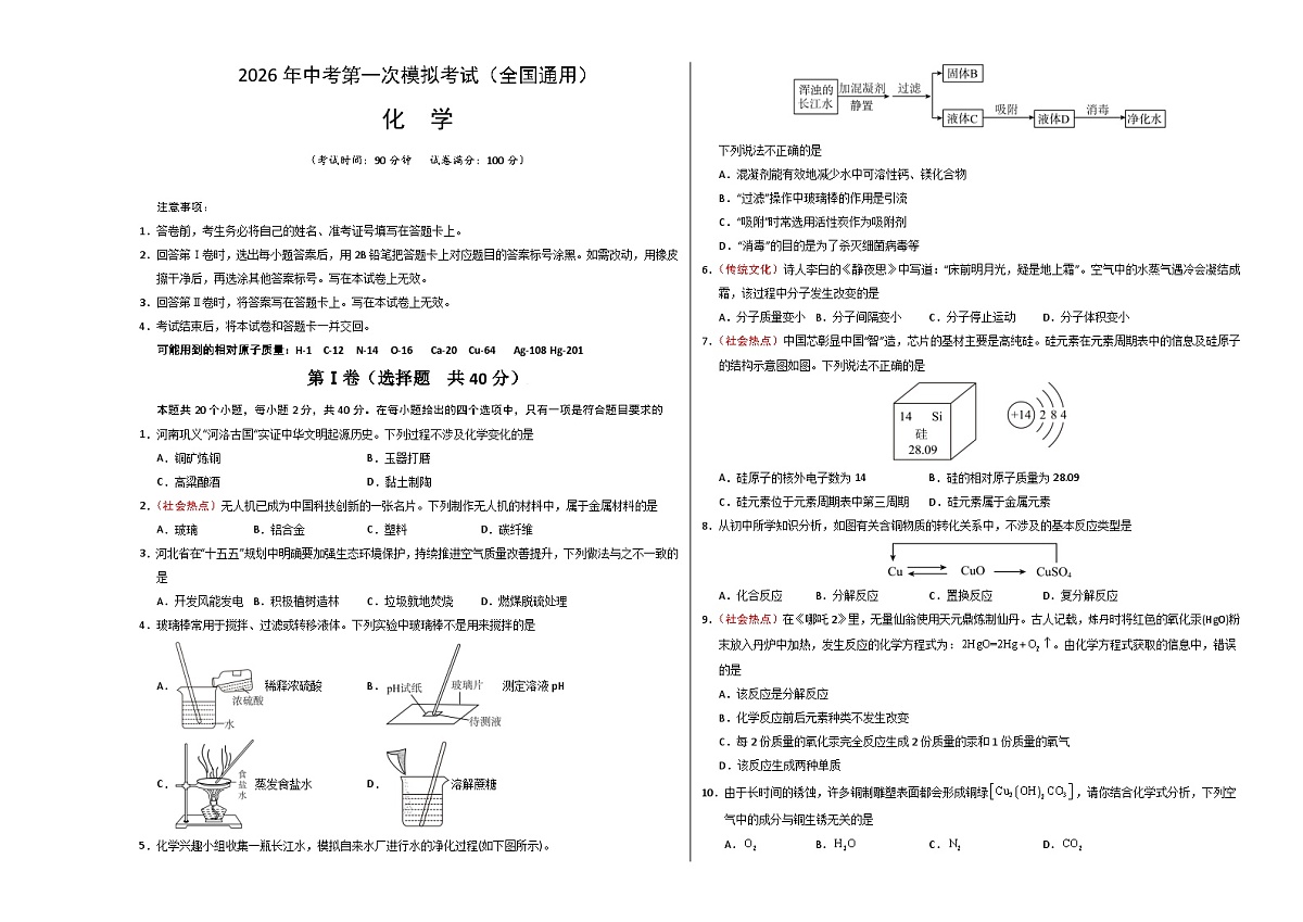 化学一模提分卷02（全国通用）（考试版A3）第1页