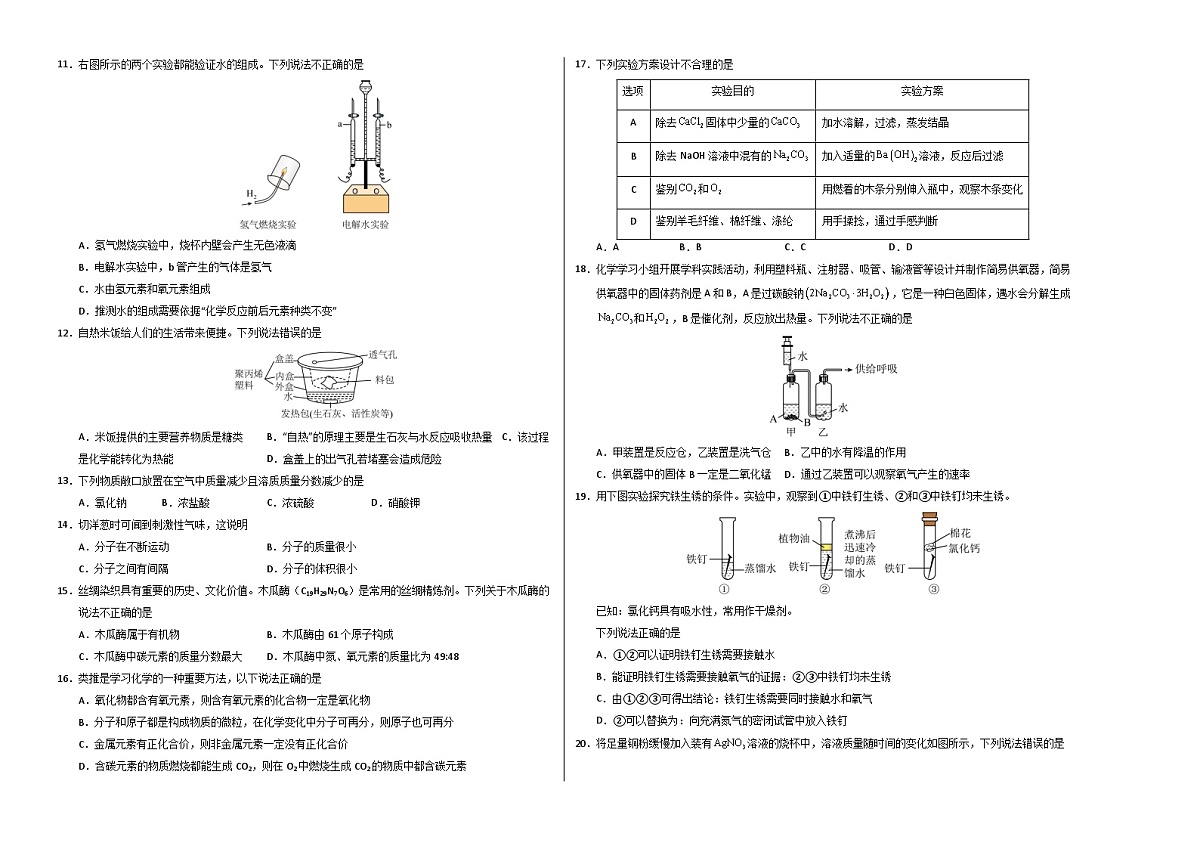 化学一模提分卷02（全国通用）（考试版A3）第2页