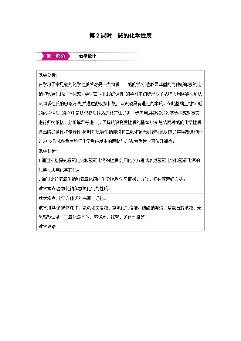 鲁教版九年级化学下册第七单元认识酸和碱第二节碱及其性质第2课时碱的化学性质教案第1页