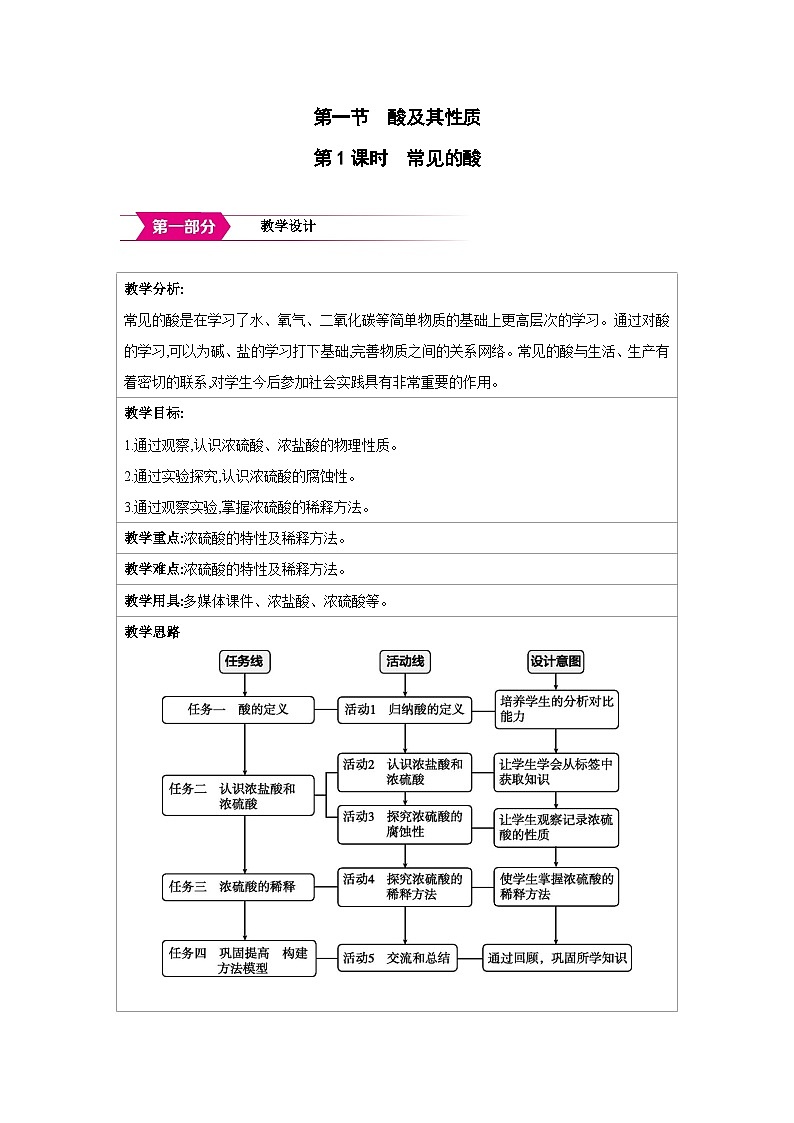 鲁教版九年级化学下册第七单元认识酸和碱第一节酸及其性质第1课时常见的酸教案第1页