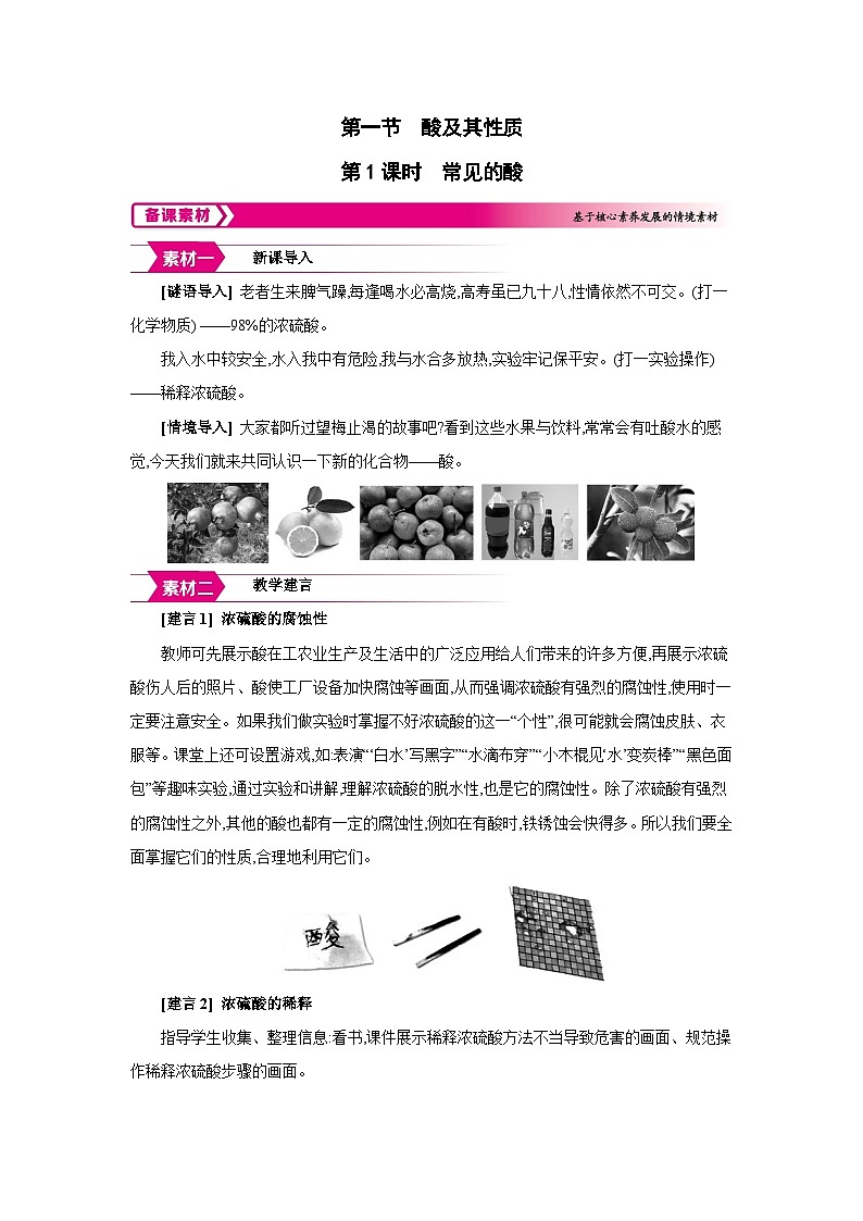 鲁教版九年级化学下册第七单元认识酸和碱第一节酸及其性质第1课时常见的酸备课素材教案第1页