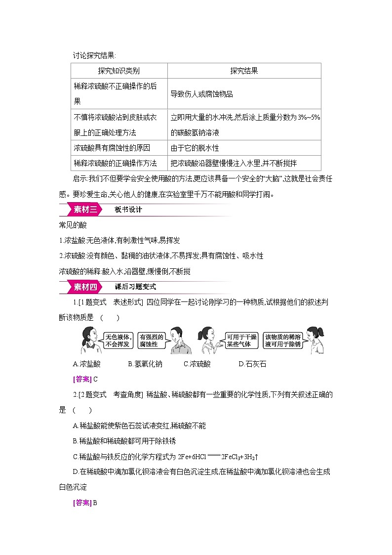 鲁教版九年级化学下册第七单元认识酸和碱第一节酸及其性质第1课时常见的酸备课素材教案第2页