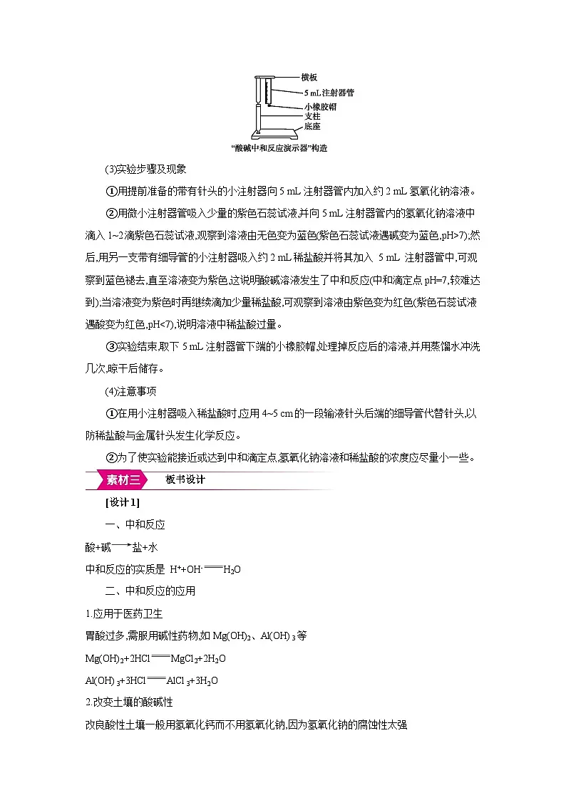 鲁教版九年级化学下册第七单元认识酸和碱第四节酸碱中和反应备课素材教案第3页