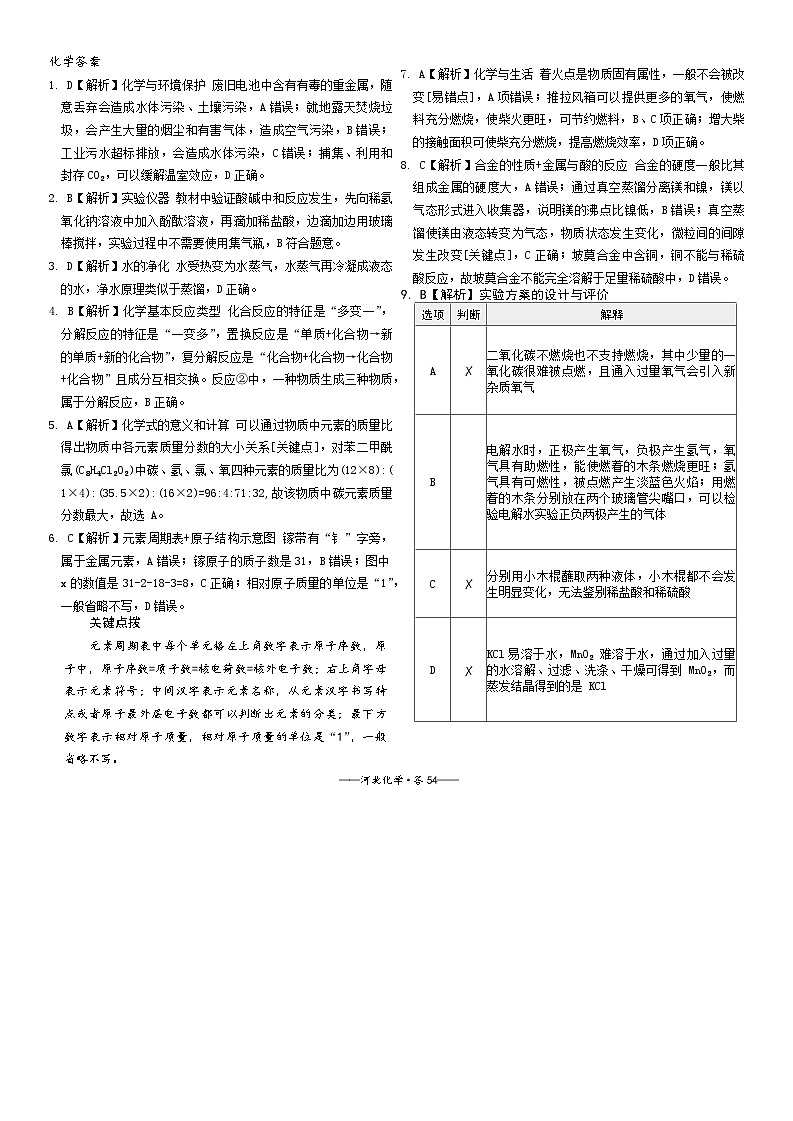河北省2026年中考模拟答案第1页