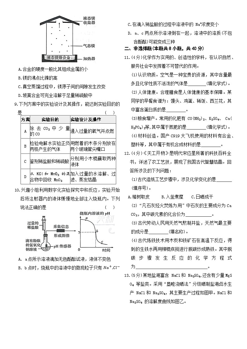 河北省2026年中考化学仿真模拟卷(一)第2页